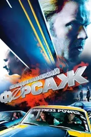 Скандинавский форсаж: Гонки на льду